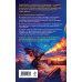 Игры огня. Искра