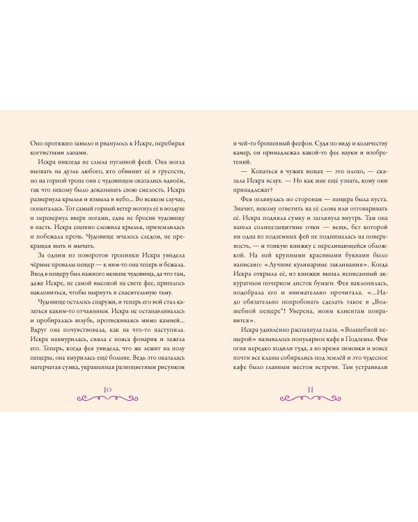 Суперфеечки. Мир волшебства