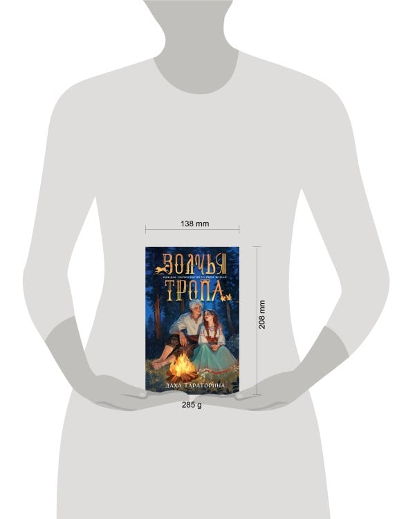 Волчья тропа