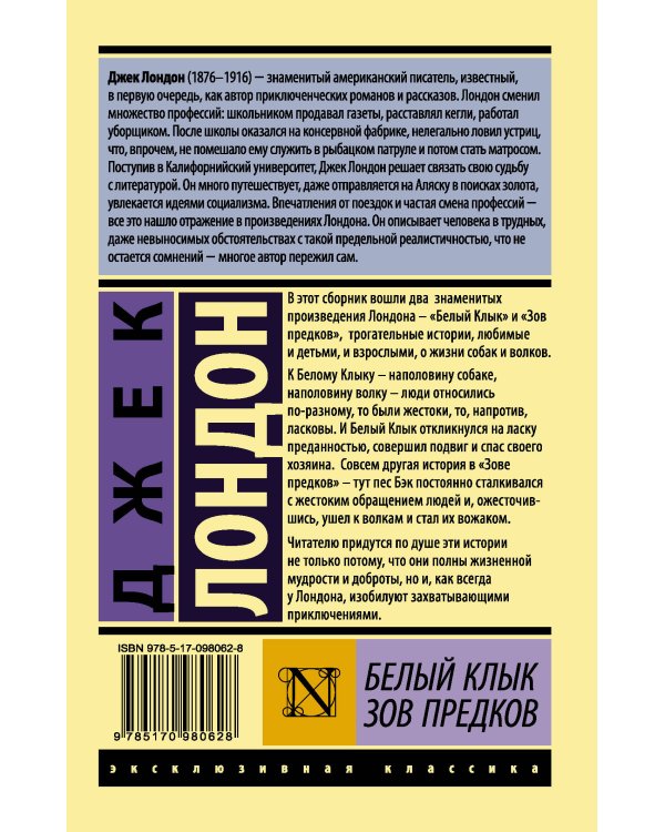Белый Клык. Зов предков