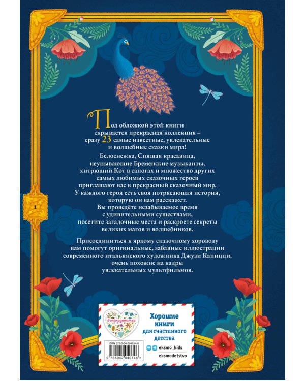 Волшебные сказки (ил. Дж. Капицци)