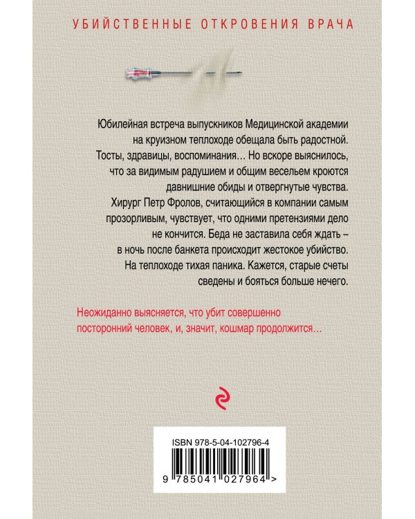 Тайна речного тумана