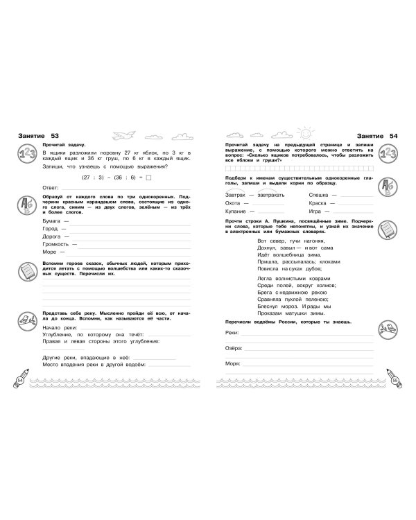 Комплексные летние задания. Переходим в 3-й класс