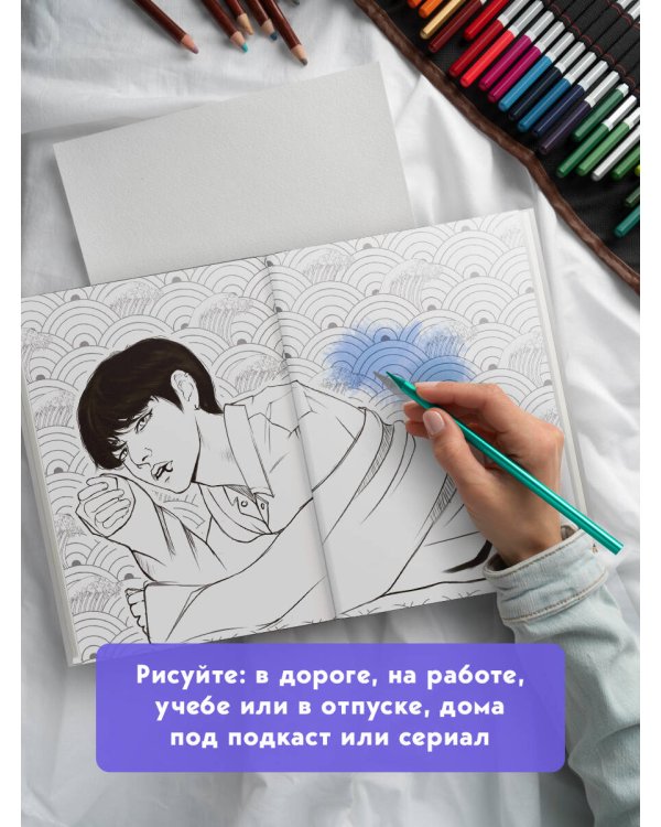 BTS. Раскраска