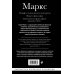 Карл Маркс. Манифест коммунистической партии. Нищета философии. Экономическо-философские рукописи 1844 г.