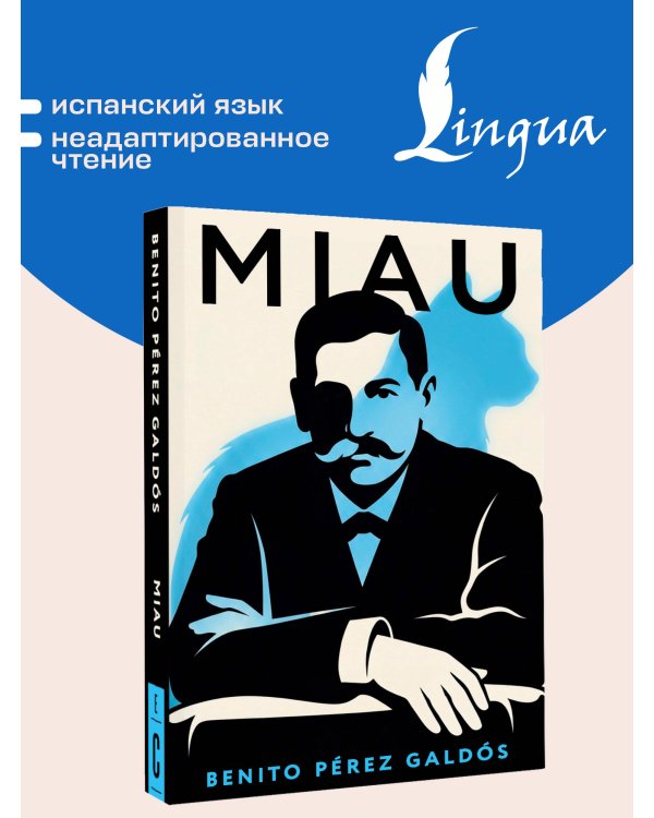 Дополнительное изображение книги «Miau = Мяу»