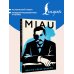 Дополнительное изображение книги «Miau = Мяу»