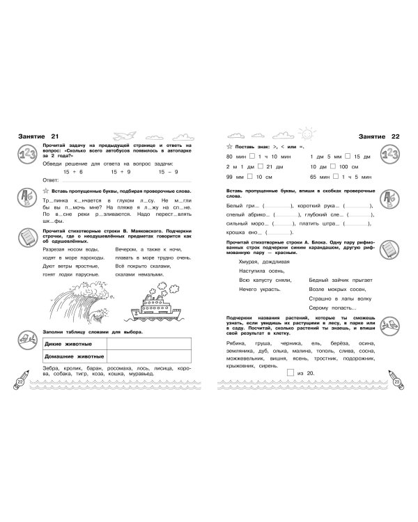 Комплексные летние задания. Переходим в 3-й класс