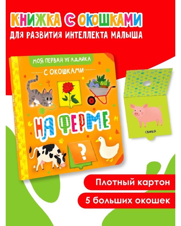 На ферме