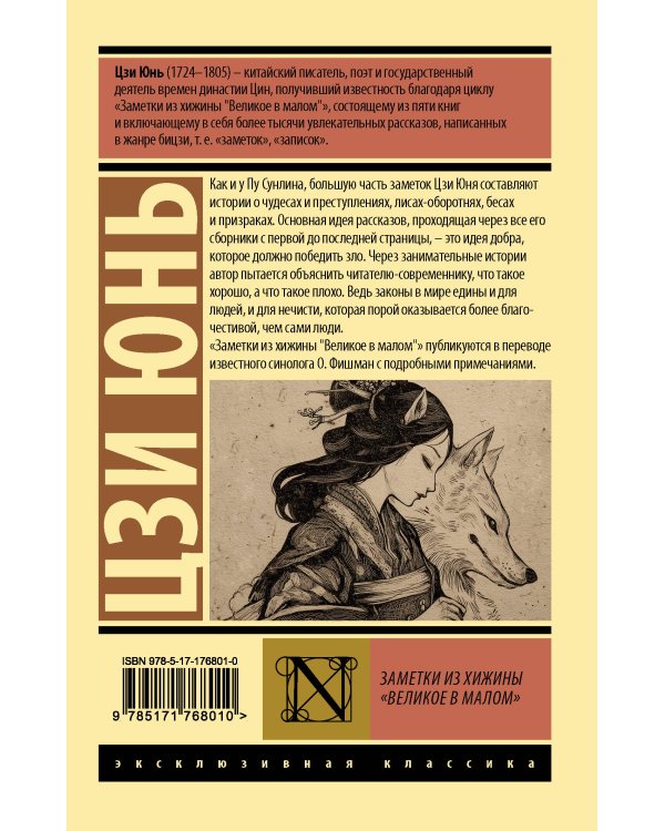 Заметки из хижины «Великое в малом»