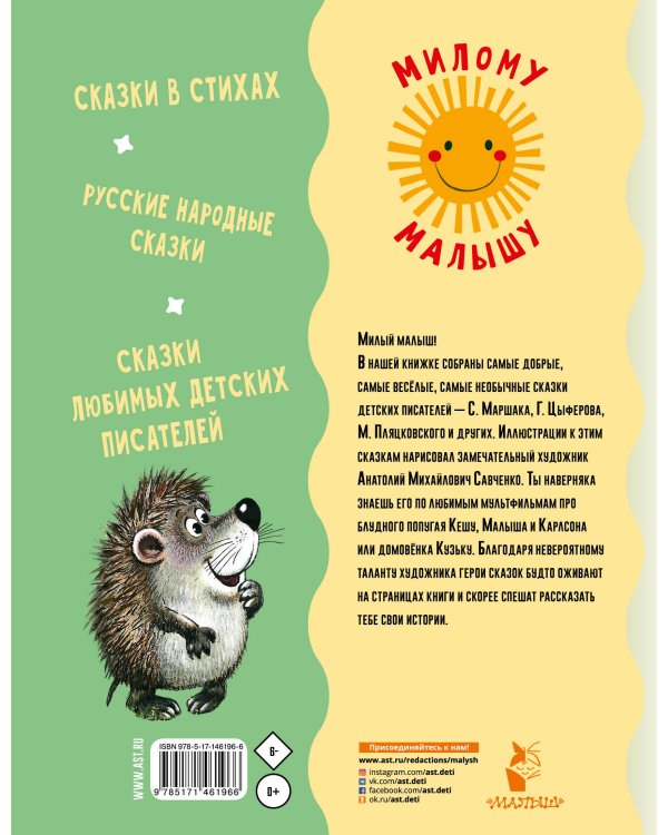 Сказка за сказкой