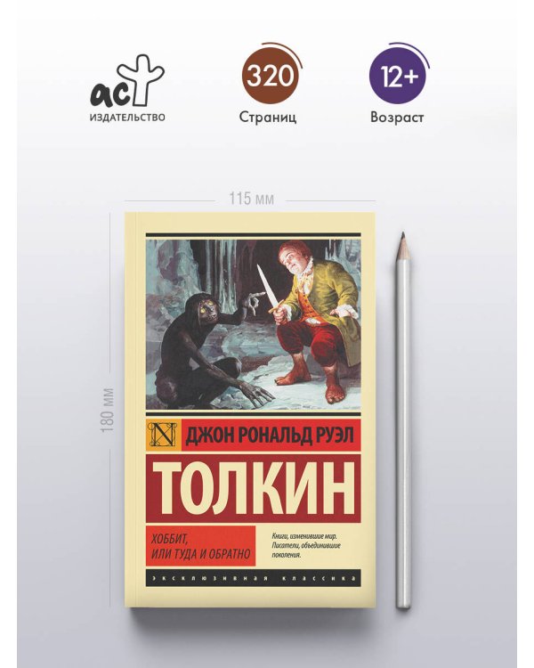 Хоббит