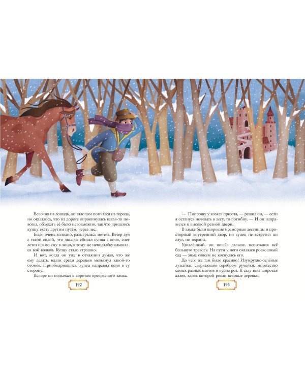 Волшебные сказки (ил. Дж. Капицци)