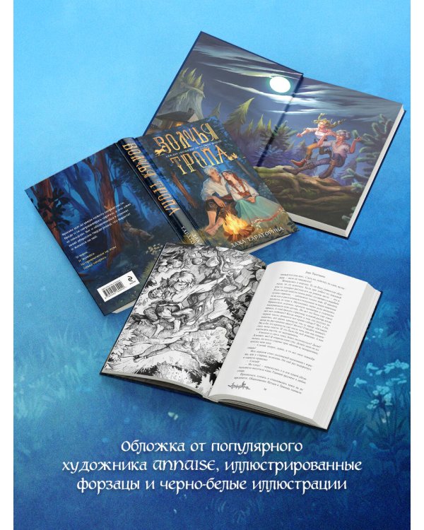 Волчья тропа