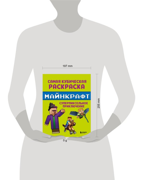Самая кубическая раскраска Майнкрафт. Супер пиксельное приключение
