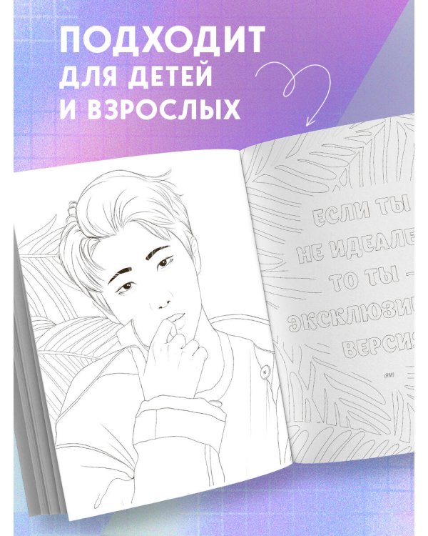 BTS. Раскраска