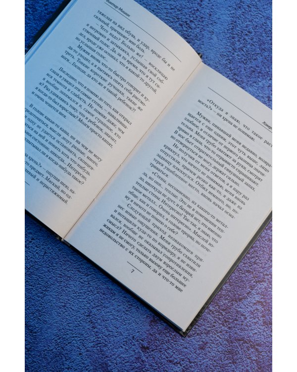 Дополнительное изображение книги «Хакер. Новый Мир»