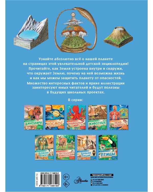 Планета Земля