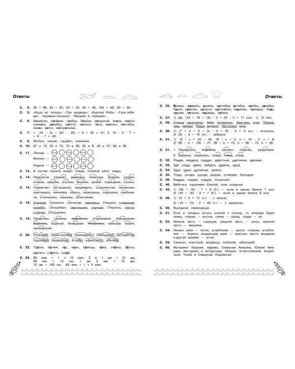 Комплексные летние задания. Переходим в 3-й класс