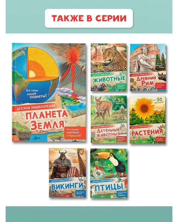 Планета Земля