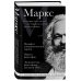 Карл Маркс. Манифест коммунистической партии. Нищета философии. Экономическо-философские рукописи 1844 г.