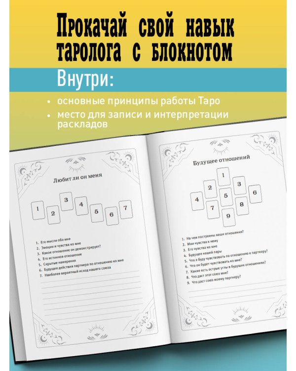 Блокнот Таро. Шут (А5, 64 л., контентный блок, твердый переплет)