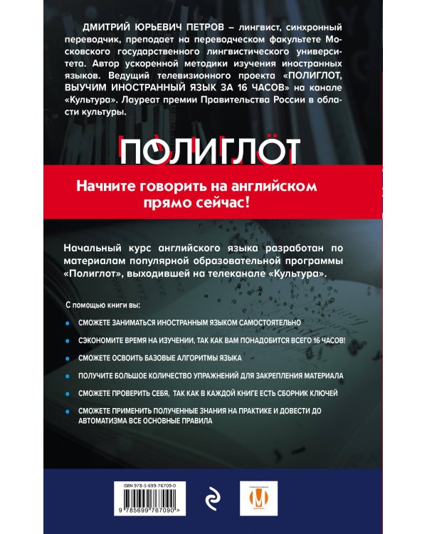 16 уроков Английского языка. Начальный курс + 2 DVD "Английский язык за 16 часов". 2-е изд., испр. и доп.