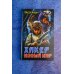 Дополнительное изображение книги «Хакер. Новый Мир»