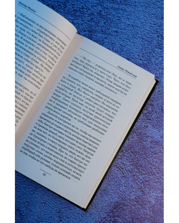 Дополнительное изображение книги «Хакер. Новый Мир»