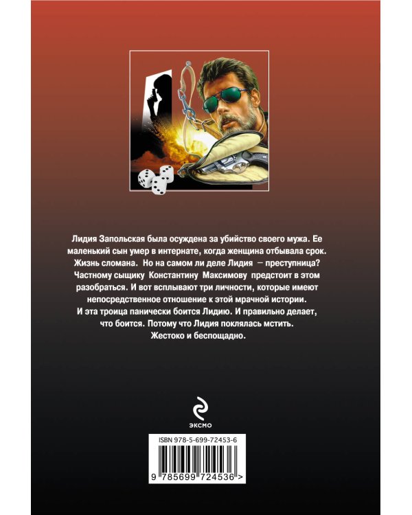 Дополнительное изображение книги «Трое обреченных»