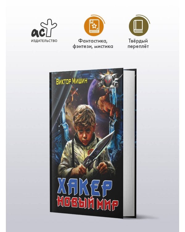 Хакер. Новый Мир