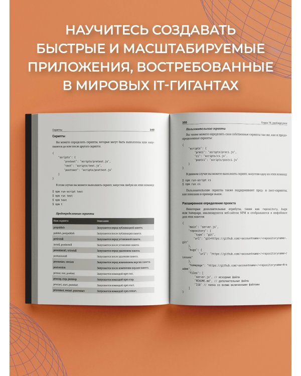 Node.js. Самое полное руководство для веб-разработчиков. В примерах от сообщества Stack Overflow