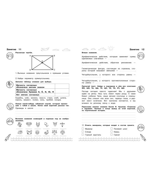 Комплексные летние задания. Переходим в 3-й класс