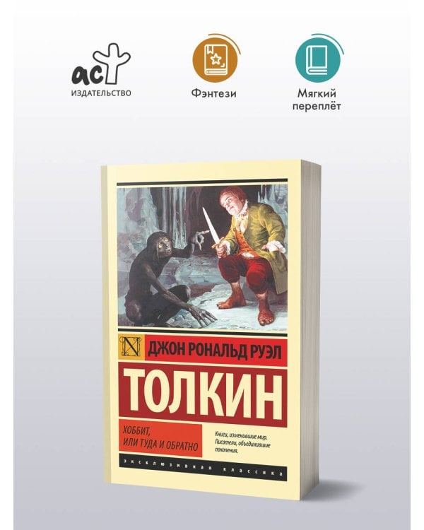 Хоббит