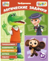 Логические задачки (с наклейками)
