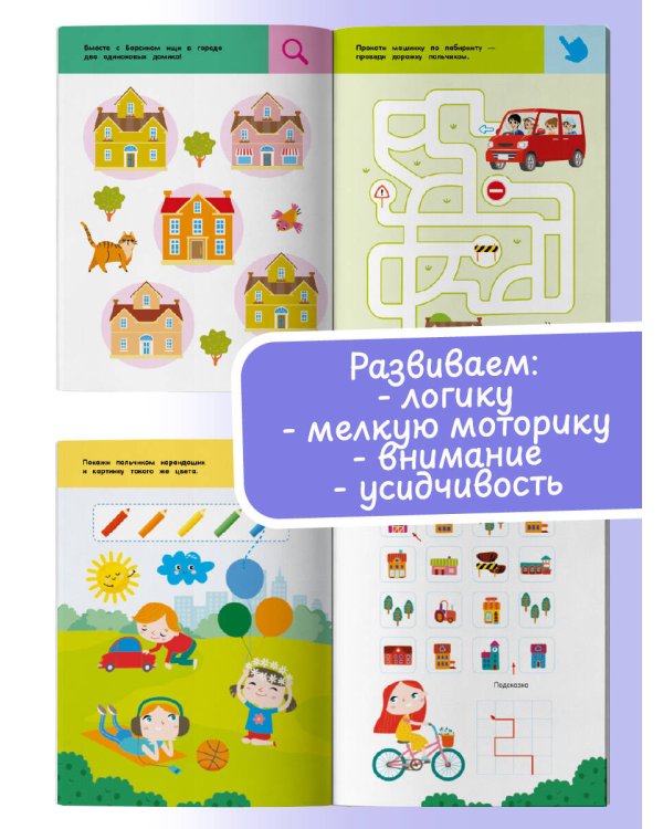 Дополнительное изображение книги «В городе. Для детей 2-4 лет»