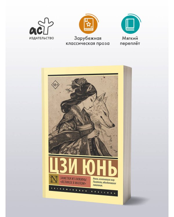 Заметки из хижины «Великое в малом»