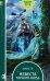 Обложка книги «Невеста горного лорда» — Рай Альмира, ISBN 9785041097233