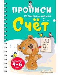 Счет