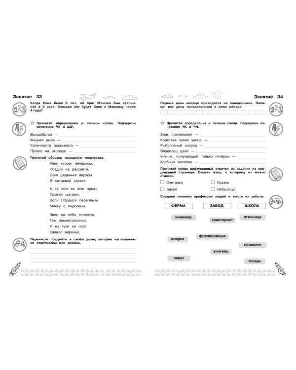 Комплексные летние задания. Переходим в 3-й класс