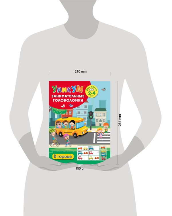 Дополнительное изображение книги «В городе. Для детей 2-4 лет»
