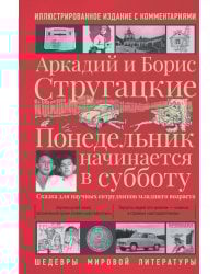 Понедельник начинается в субботу