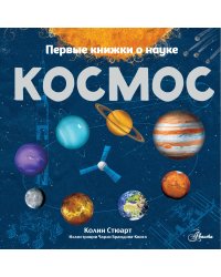 Космос
