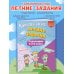 Комплексные летние задания. Переходим в 3-й класс