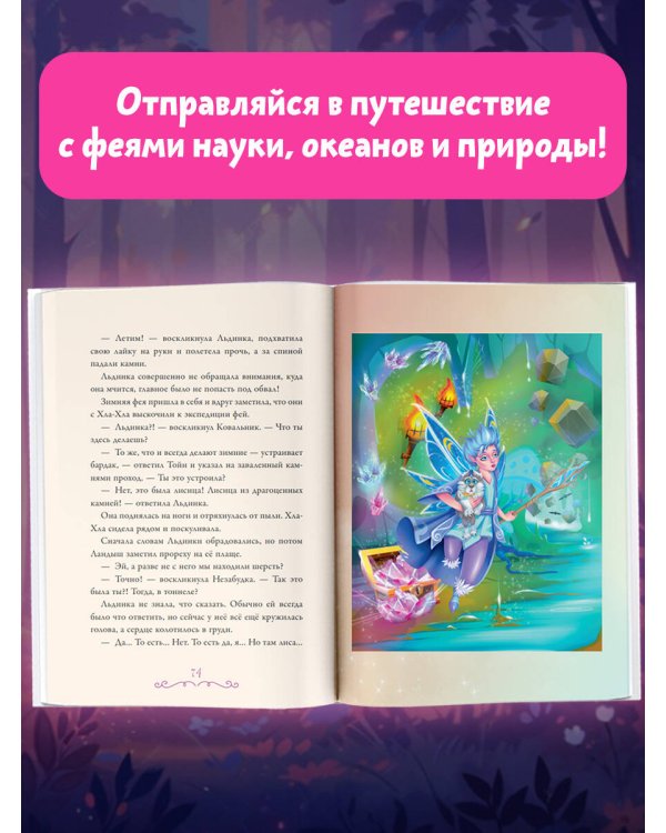 Суперфеечки. Мир волшебства