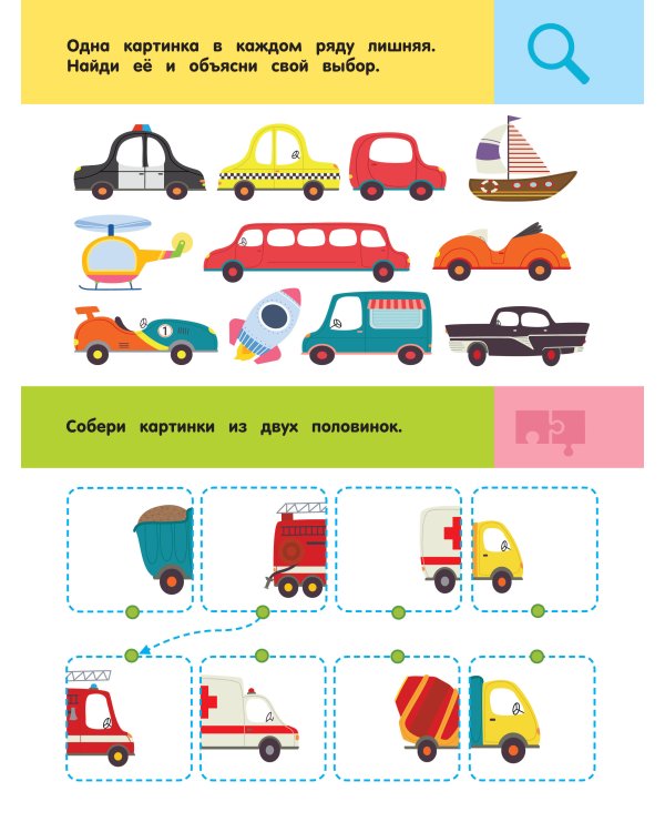 Дополнительное изображение книги «В городе. Для детей 2-4 лет»