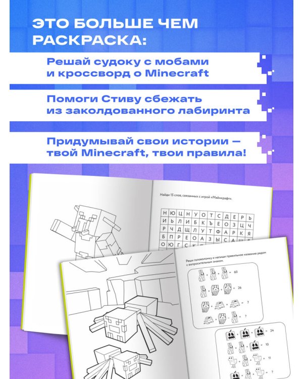 Самая кубическая раскраска Майнкрафт. Супер пиксельное приключение