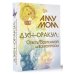 Большие эзотерические карты (коробка с картами + руководство) Дзен-оракул: ответы Вселенной на все вопросы