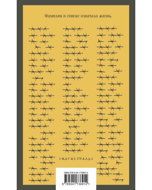 Список Шиндлера