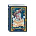 Волшебные сказки (ил. Дж. Капицци)
